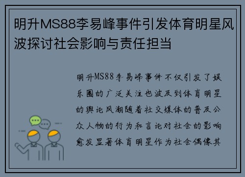 明升MS88李易峰事件引发体育明星风波探讨社会影响与责任担当