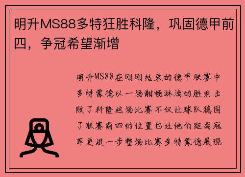 明升MS88多特狂胜科隆，巩固德甲前四，争冠希望渐增
